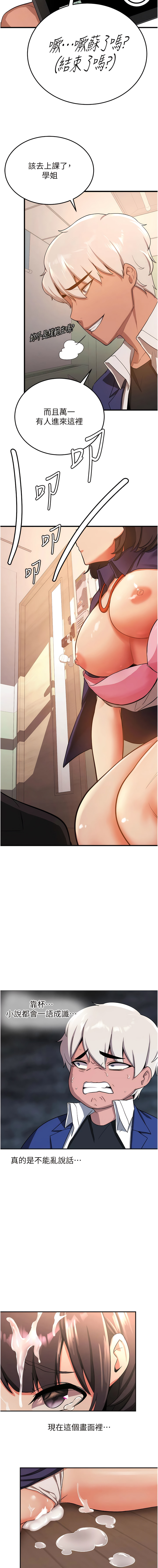 [Bbana & Nammu19 & 薄荷巧克力饭团 | 薄荷巧克力飯糰] 抢女友速成班 | 搶女友速成班  1-31 [Chinese] [Ongoing] - Page 85