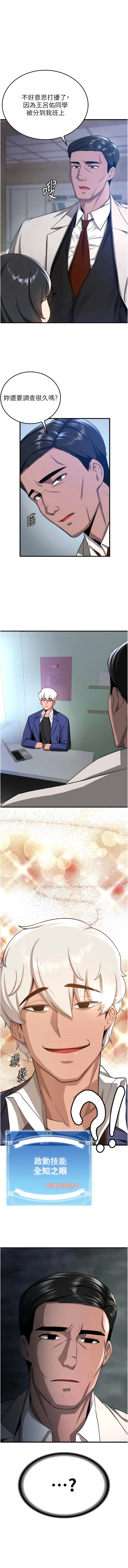 [Bbana & Nammu19 & 薄荷巧克力饭团 | 薄荷巧克力飯糰] 抢女友速成班 | 搶女友速成班  1-31 [Chinese] [Ongoing] - Page 92