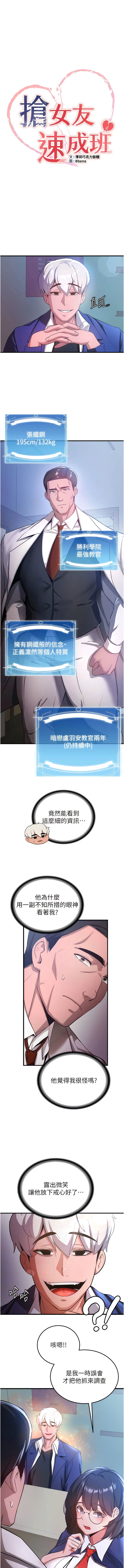 [Bbana & Nammu19 & 薄荷巧克力饭团 | 薄荷巧克力飯糰] 抢女友速成班 | 搶女友速成班  1-31 [Chinese] [Ongoing] - Page 93