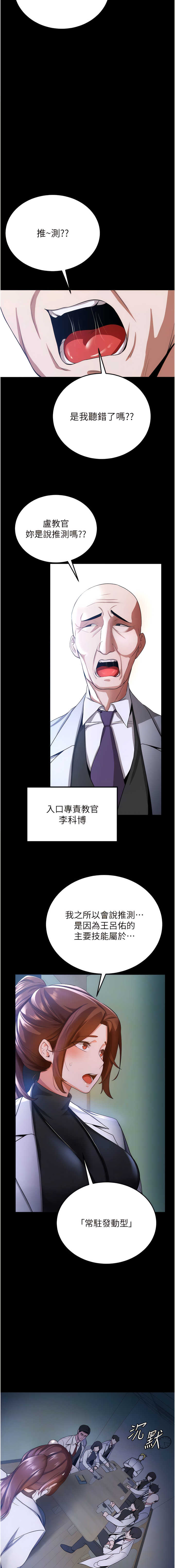 [Bbana & Nammu19 & 薄荷巧克力饭团 | 薄荷巧克力飯糰] 抢女友速成班 | 搶女友速成班  1-31 [Chinese] [Ongoing] - Page 97