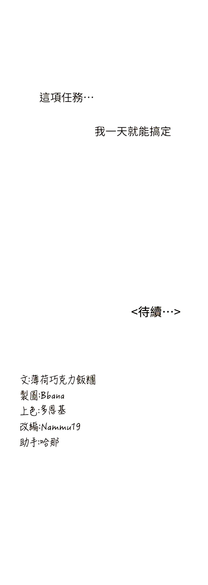 [Bbana & Nammu19 & 薄荷巧克力饭团 | 薄荷巧克力飯糰] 抢女友速成班 | 搶女友速成班  1-31 [Chinese] [Ongoing] - Page 109