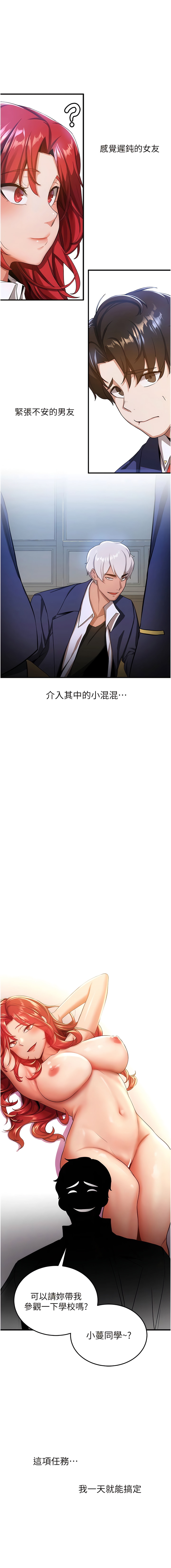 [Bbana & Nammu19 & 薄荷巧克力饭团 | 薄荷巧克力飯糰] 抢女友速成班 | 搶女友速成班  1-31 [Chinese] [Ongoing] - Page 110