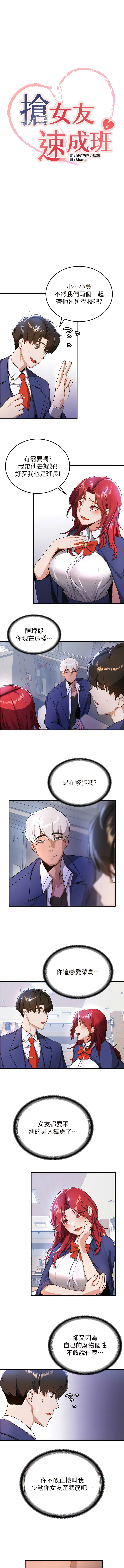 [Bbana & Nammu19 & 薄荷巧克力饭团 | 薄荷巧克力飯糰] 抢女友速成班 | 搶女友速成班  1-31 [Chinese] [Ongoing] - Page 111