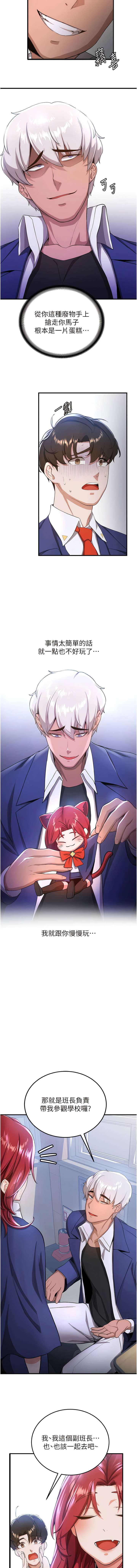 [Bbana & Nammu19 & 薄荷巧克力饭团 | 薄荷巧克力飯糰] 抢女友速成班 | 搶女友速成班  1-31 [Chinese] [Ongoing] - Page 112