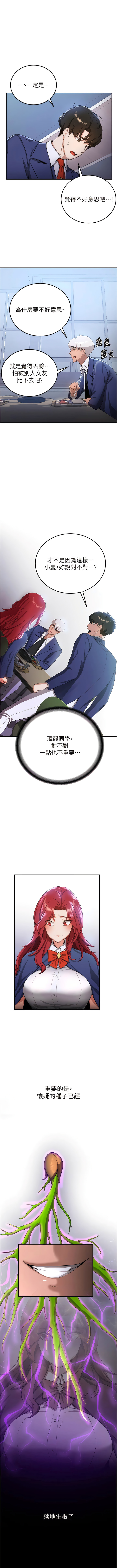 [Bbana & Nammu19 & 薄荷巧克力饭团 | 薄荷巧克力飯糰] 抢女友速成班 | 搶女友速成班  1-31 [Chinese] [Ongoing] - Page 123