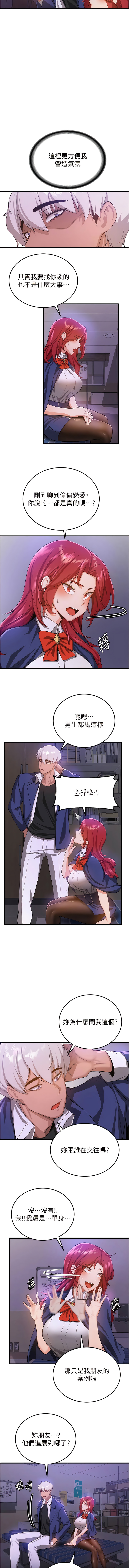 [Bbana & Nammu19 & 薄荷巧克力饭团 | 薄荷巧克力飯糰] 抢女友速成班 | 搶女友速成班  1-31 [Chinese] [Ongoing] - Page 125