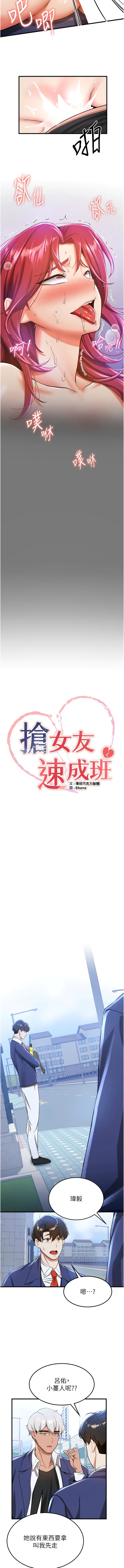 [Bbana & Nammu19 & 薄荷巧克力饭团 | 薄荷巧克力飯糰] 抢女友速成班 | 搶女友速成班  1-31 [Chinese] [Ongoing] - Page 163