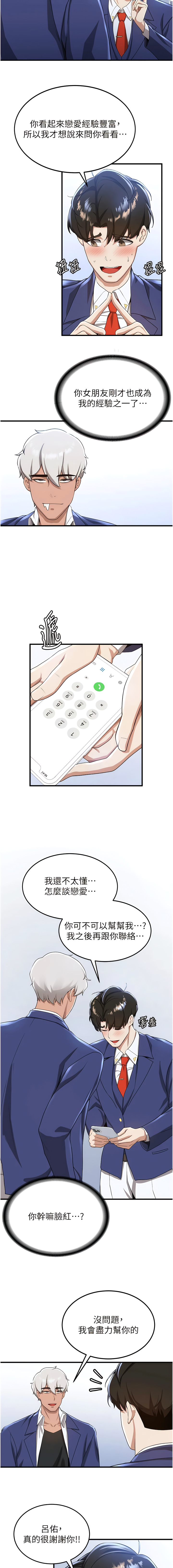 [Bbana & Nammu19 & 薄荷巧克力饭团 | 薄荷巧克力飯糰] 抢女友速成班 | 搶女友速成班  1-31 [Chinese] [Ongoing] - Page 165