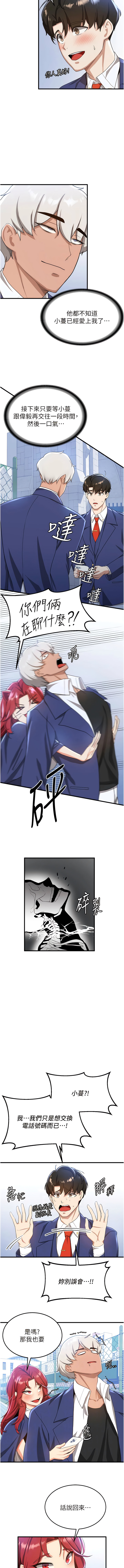 [Bbana & Nammu19 & 薄荷巧克力饭团 | 薄荷巧克力飯糰] 抢女友速成班 | 搶女友速成班  1-31 [Chinese] [Ongoing] - Page 166