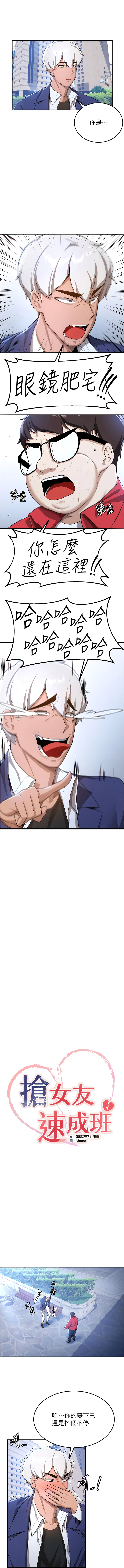 [Bbana & Nammu19 & 薄荷巧克力饭团 | 薄荷巧克力飯糰] 抢女友速成班 | 搶女友速成班  1-31 [Chinese] [Ongoing] - Page 176