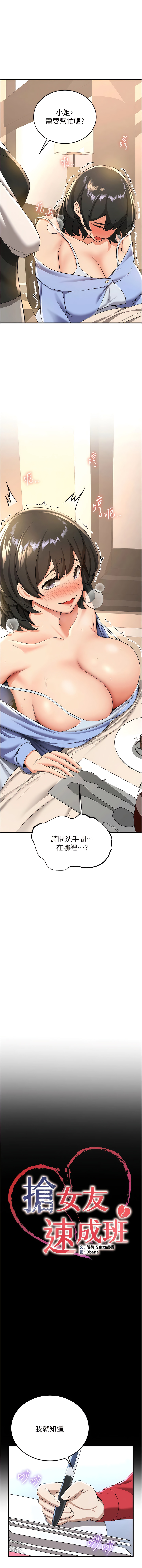 [Bbana & Nammu19 & 薄荷巧克力饭团 | 薄荷巧克力飯糰] 抢女友速成班 | 搶女友速成班  1-31 [Chinese] [Ongoing] - Page 189