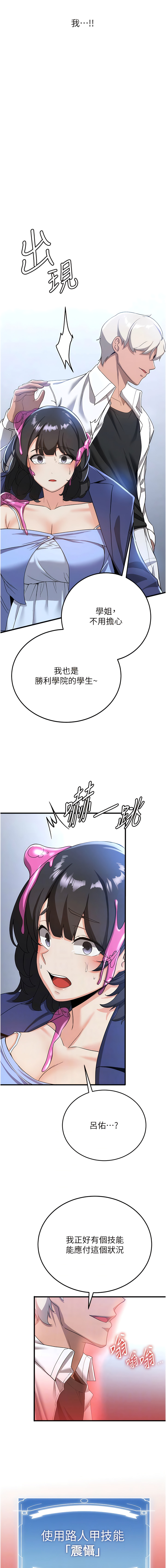 [Bbana & Nammu19 & 薄荷巧克力饭团 | 薄荷巧克力飯糰] 抢女友速成班 | 搶女友速成班  1-31 [Chinese] [Ongoing] - Page 197