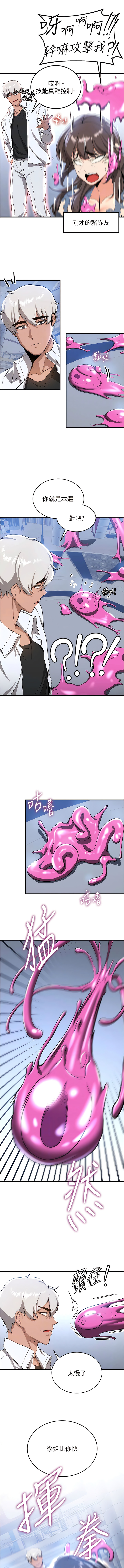 [Bbana & Nammu19 & 薄荷巧克力饭团 | 薄荷巧克力飯糰] 抢女友速成班 | 搶女友速成班  1-31 [Chinese] [Ongoing] - Page 199