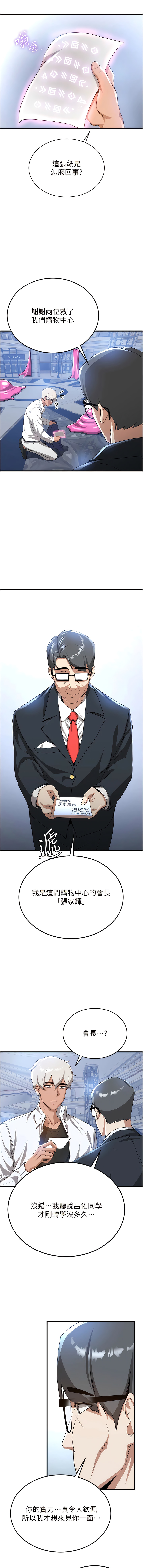 [Bbana & Nammu19 & 薄荷巧克力饭团 | 薄荷巧克力飯糰] 抢女友速成班 | 搶女友速成班  1-31 [Chinese] [Ongoing] - Page 201