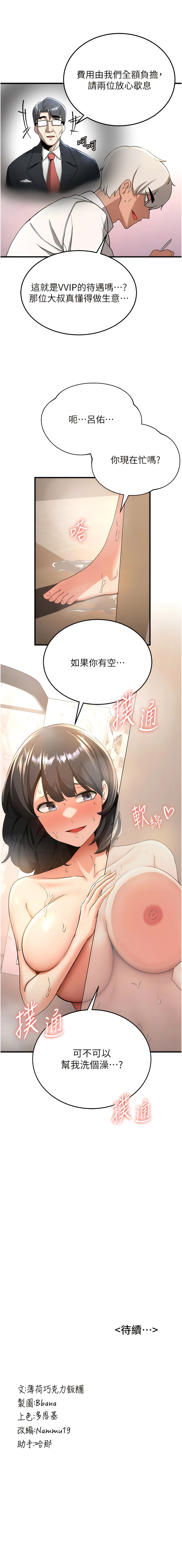 [Bbana & Nammu19 & 薄荷巧克力饭团 | 薄荷巧克力飯糰] 抢女友速成班 | 搶女友速成班  1-31 [Chinese] [Ongoing] - Page 203