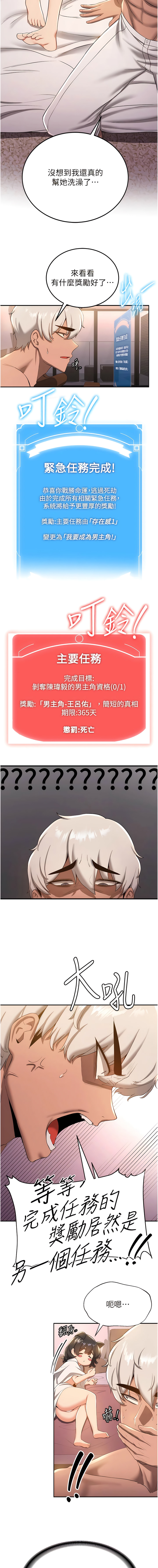 [Bbana & Nammu19 & 薄荷巧克力饭团 | 薄荷巧克力飯糰] 抢女友速成班 | 搶女友速成班  1-31 [Chinese] [Ongoing] - Page 230