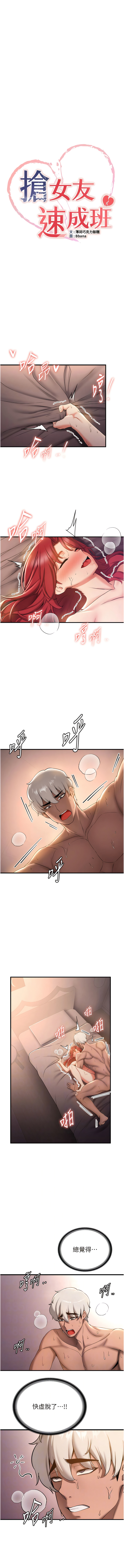 [Bbana & Nammu19 & 薄荷巧克力饭团 | 薄荷巧克力飯糰] 抢女友速成班 | 搶女友速成班  1-31 [Chinese] [Ongoing] - Page 256