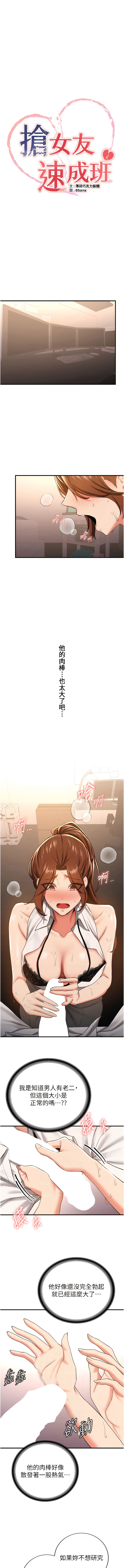 [Bbana & Nammu19 & 薄荷巧克力饭团 | 薄荷巧克力飯糰] 抢女友速成班 | 搶女友速成班  1-31 [Chinese] [Ongoing] - Page 282