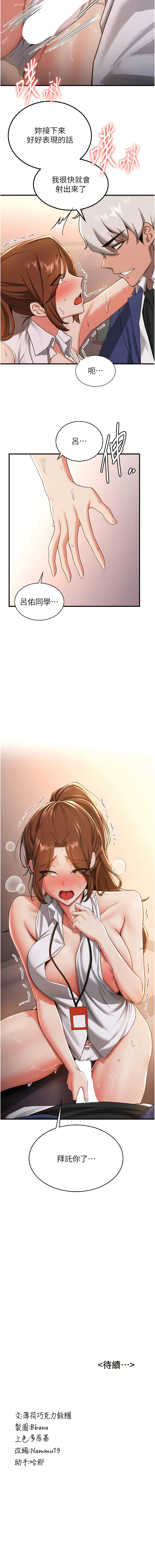 [Bbana & Nammu19 & 薄荷巧克力饭团 | 薄荷巧克力飯糰] 抢女友速成班 | 搶女友速成班  1-31 [Chinese] [Ongoing] - Page 293