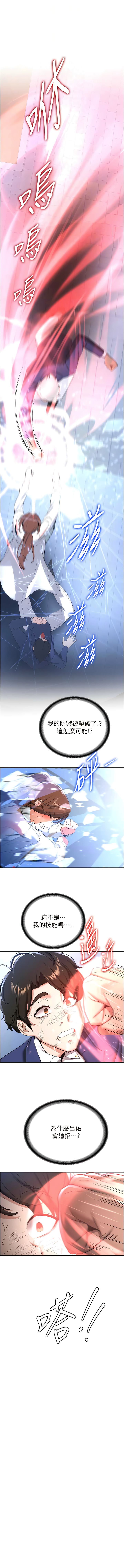 [Bbana & Nammu19 & 薄荷巧克力饭团 | 薄荷巧克力飯糰] 抢女友速成班 | 搶女友速成班  1-31 [Chinese] [Ongoing] - Page 327