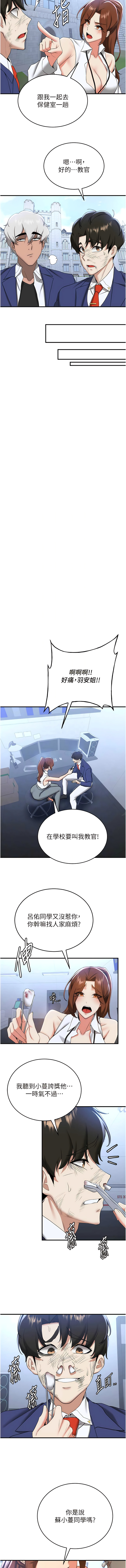 [Bbana & Nammu19 & 薄荷巧克力饭团 | 薄荷巧克力飯糰] 抢女友速成班 | 搶女友速成班  1-31 [Chinese] [Ongoing] - Page 329