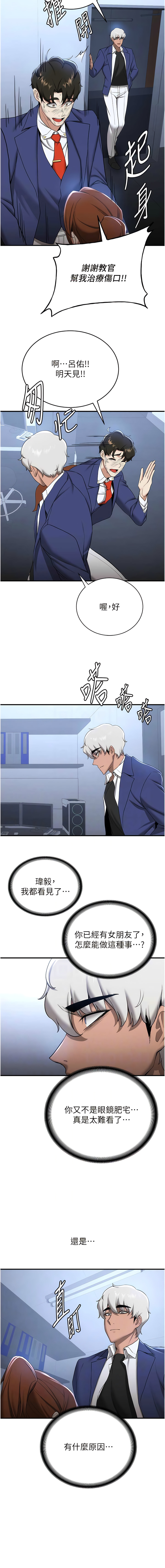 [Bbana & Nammu19 & 薄荷巧克力饭团 | 薄荷巧克力飯糰] 抢女友速成班 | 搶女友速成班  1-31 [Chinese] [Ongoing] - Page 340