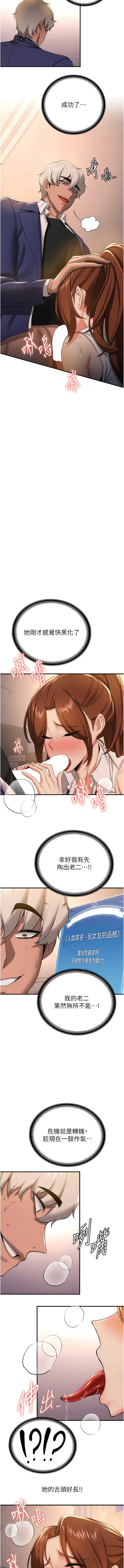 [Bbana & Nammu19 & 薄荷巧克力饭团 | 薄荷巧克力飯糰] 抢女友速成班 | 搶女友速成班  1-31 [Chinese] [Ongoing] - Page 346