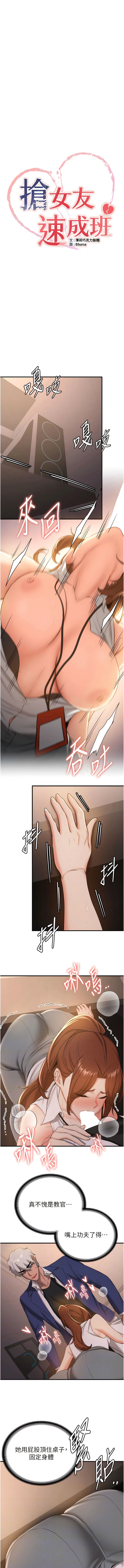 [Bbana & Nammu19 & 薄荷巧克力饭团 | 薄荷巧克力飯糰] 抢女友速成班 | 搶女友速成班  1-31 [Chinese] [Ongoing] - Page 351