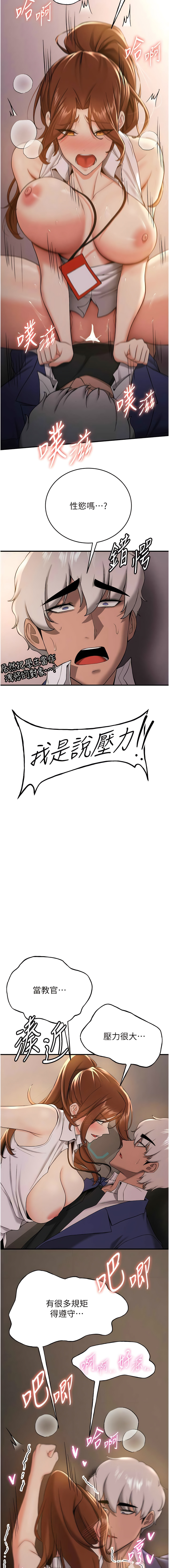 [Bbana & Nammu19 & 薄荷巧克力饭团 | 薄荷巧克力飯糰] 抢女友速成班 | 搶女友速成班  1-31 [Chinese] [Ongoing] - Page 381