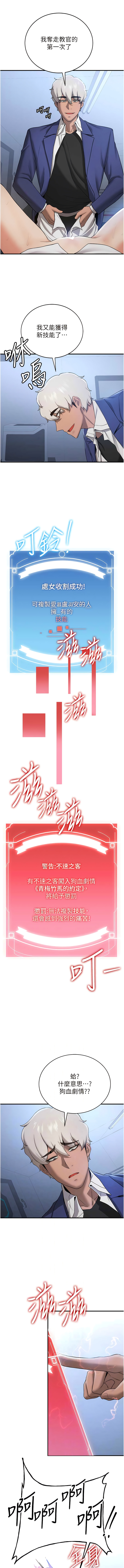 [Bbana & Nammu19 & 薄荷巧克力饭团 | 薄荷巧克力飯糰] 抢女友速成班 | 搶女友速成班  1-31 [Chinese] [Ongoing] - Page 395