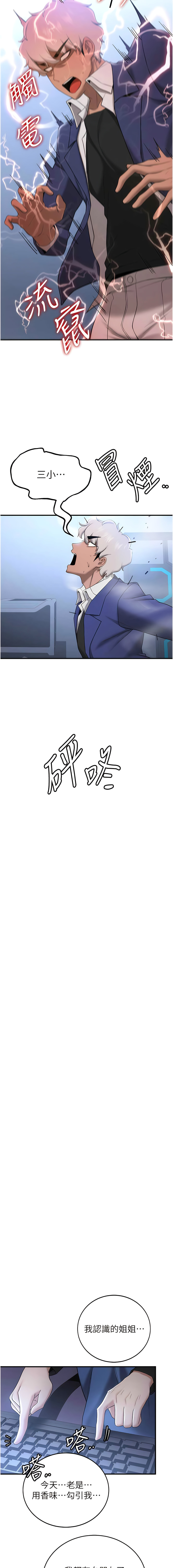 [Bbana & Nammu19 & 薄荷巧克力饭团 | 薄荷巧克力飯糰] 抢女友速成班 | 搶女友速成班  1-31 [Chinese] [Ongoing] - Page 396