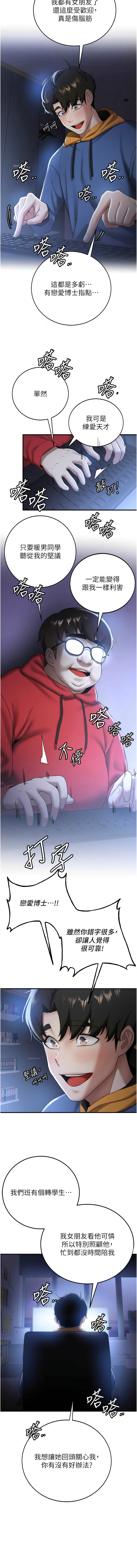 [Bbana & Nammu19 & 薄荷巧克力饭团 | 薄荷巧克力飯糰] 抢女友速成班 | 搶女友速成班  1-31 [Chinese] [Ongoing] - Page 397