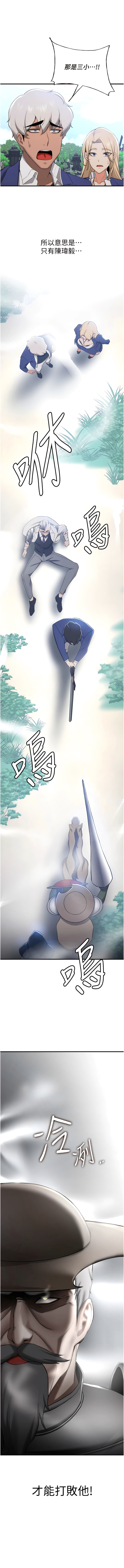 [Bbana & Nammu19 & 薄荷巧克力饭团 | 薄荷巧克力飯糰] 抢女友速成班 | 搶女友速成班  1-31 [Chinese] [Ongoing] - Page 411