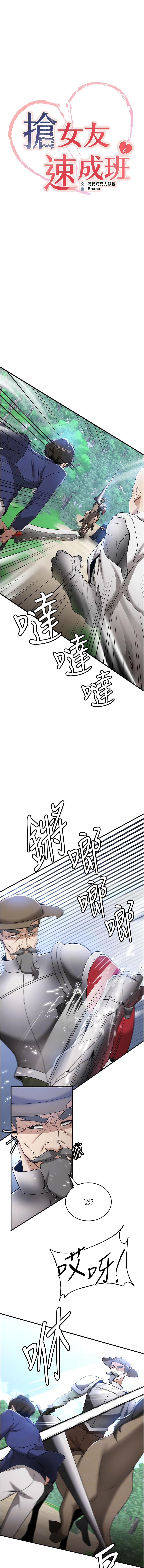 [Bbana & Nammu19 & 薄荷巧克力饭团 | 薄荷巧克力飯糰] 抢女友速成班 | 搶女友速成班  1-31 [Chinese] [Ongoing] - Page 412