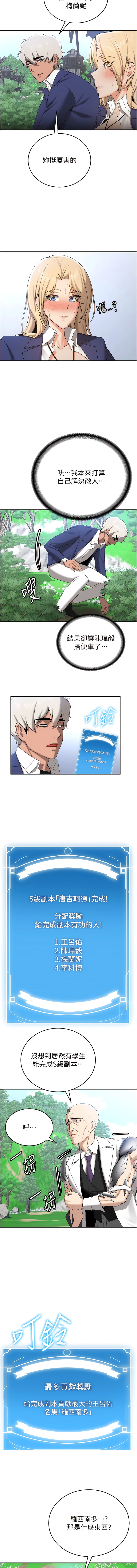 [Bbana & Nammu19 & 薄荷巧克力饭团 | 薄荷巧克力飯糰] 抢女友速成班 | 搶女友速成班  1-31 [Chinese] [Ongoing] - Page 423