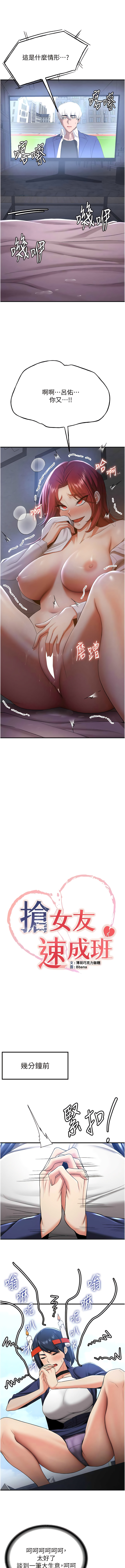 [Bbana & Nammu19 & 薄荷巧克力饭团 | 薄荷巧克力飯糰] 抢女友速成班 | 搶女友速成班  1-31 [Chinese] [Ongoing] - Page 429