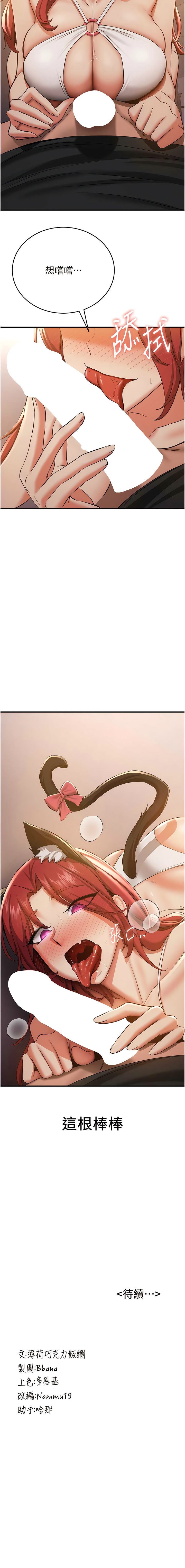 [Bbana & Nammu19 & 薄荷巧克力饭团 | 薄荷巧克力飯糰] 抢女友速成班 | 搶女友速成班  1-31 [Chinese] [Ongoing] - Page 441