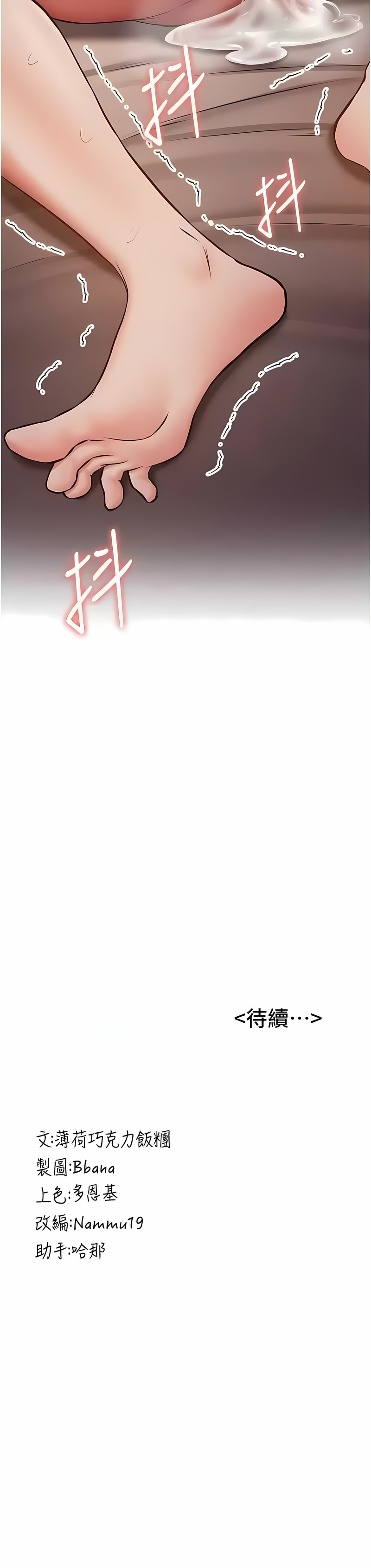 [Bbana & Nammu19 & 薄荷巧克力饭团 | 薄荷巧克力飯糰] 抢女友速成班 | 搶女友速成班  1-31 [Chinese] [Ongoing] - Page 464