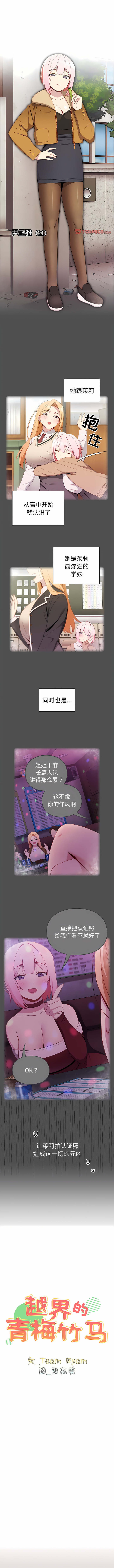 [Team Byam & 熊高美] 青梅以上恋人未满 | 青梅以上戀人未滿 1-48 [Chinese] [Ongoing] - Page 49