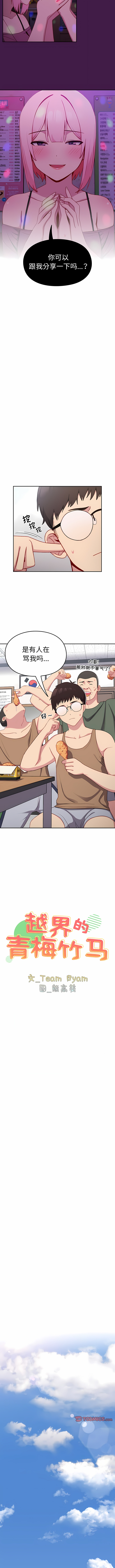 [Team Byam & 熊高美] 青梅以上恋人未满 | 青梅以上戀人未滿 1-48 [Chinese] [Ongoing] - Page 60