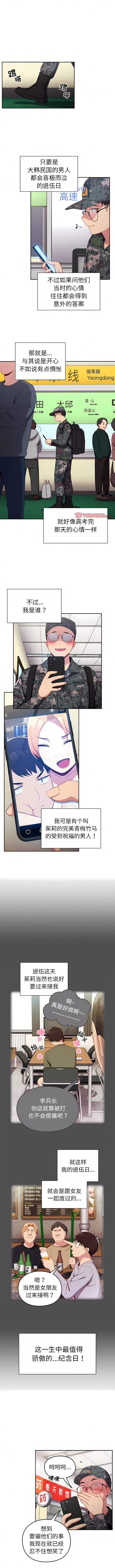 [Team Byam & 熊高美] 青梅以上恋人未满 | 青梅以上戀人未滿 1-48 [Chinese] [Ongoing] - Page 62