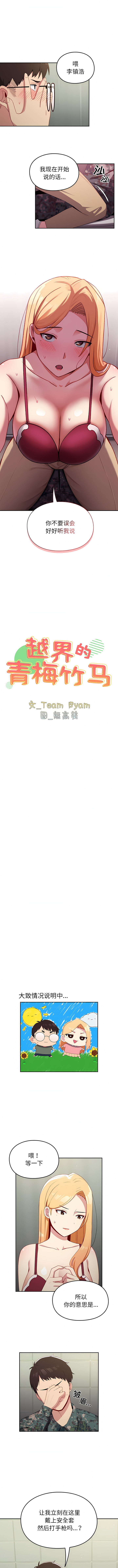 [Team Byam & 熊高美] 青梅以上恋人未满 | 青梅以上戀人未滿 1-48 [Chinese] [Ongoing] - Page 66