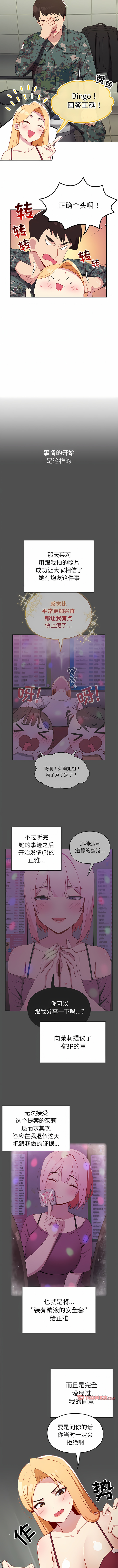 [Team Byam & 熊高美] 青梅以上恋人未满 | 青梅以上戀人未滿 1-48 [Chinese] [Ongoing] - Page 67