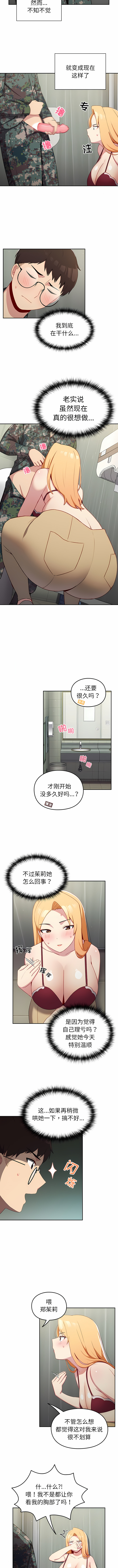 [Team Byam & 熊高美] 青梅以上恋人未满 | 青梅以上戀人未滿 1-48 [Chinese] [Ongoing] - Page 70