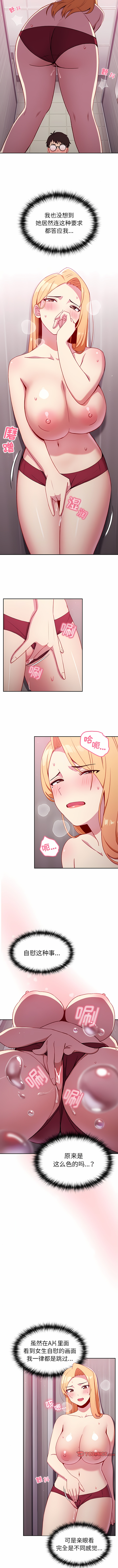 [Team Byam & 熊高美] 青梅以上恋人未满 | 青梅以上戀人未滿 1-48 [Chinese] [Ongoing] - Page 74