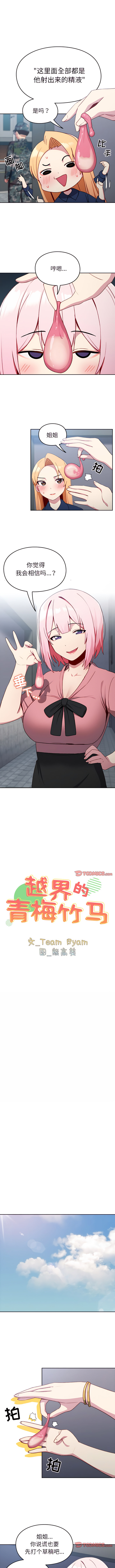 [Team Byam & 熊高美] 青梅以上恋人未满 | 青梅以上戀人未滿 1-48 [Chinese] [Ongoing] - Page 97