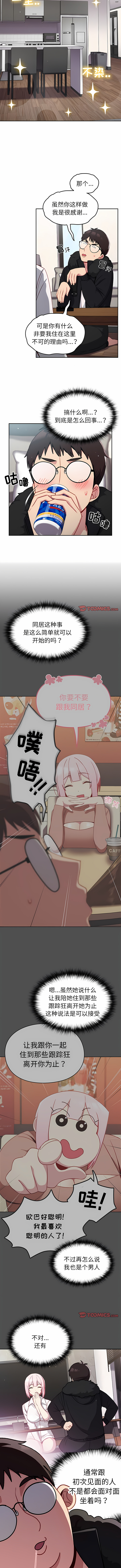 [Team Byam & 熊高美] 青梅以上恋人未满 | 青梅以上戀人未滿 1-48 [Chinese] [Ongoing] - Page 122