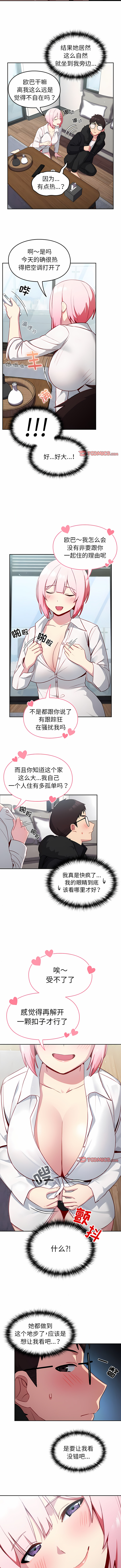 [Team Byam & 熊高美] 青梅以上恋人未满 | 青梅以上戀人未滿 1-48 [Chinese] [Ongoing] - Page 123