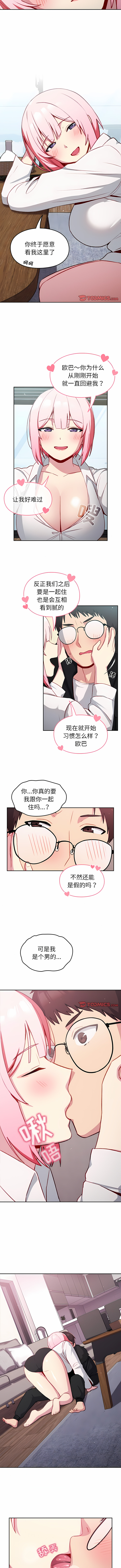 [Team Byam & 熊高美] 青梅以上恋人未满 | 青梅以上戀人未滿 1-48 [Chinese] [Ongoing] - Page 124