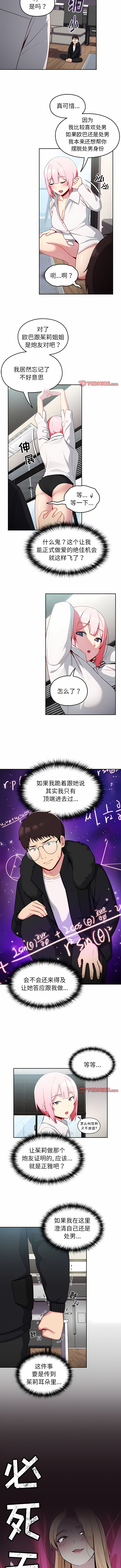 [Team Byam & 熊高美] 青梅以上恋人未满 | 青梅以上戀人未滿 1-48 [Chinese] [Ongoing] - Page 128